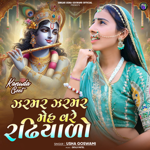 Jharmar Jharmar Meh Vare Rathiyalo (Kanuda Geet)