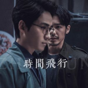 【钢琴】时间飞行