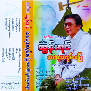 03 Ah May Sa Kar Than