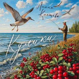 Кулики