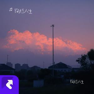 拥抱阳光与微风