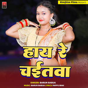 Hay Re Chaitva (Bhojpuri)