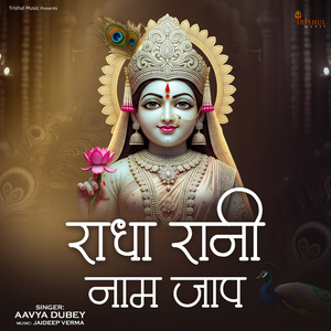 Radha Rani Naam Jap