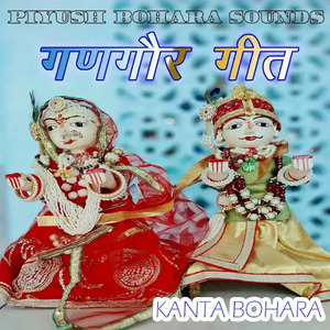 गणगौर बधावा गीत