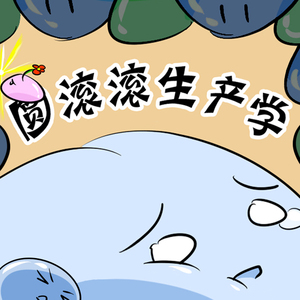 【纯音乐】圆滚滚之歌-橙光《圆滚滚生产学》主题曲