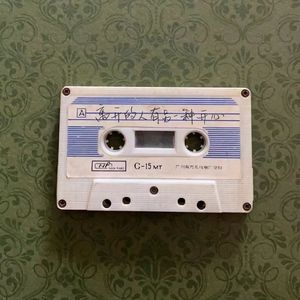 离开的人有另一种开心