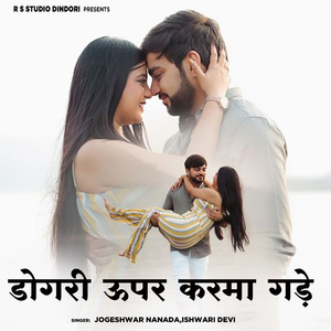 Dogri Uper Krma Gade Hai