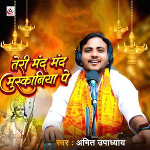 Teri Mand Mand Muskaniya Pe