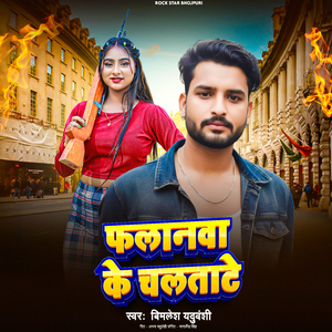 Falanava Ke Chalatate