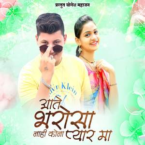 Aate Bharosa Nahi Kona Pyaar Ma