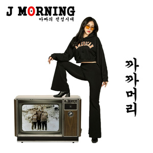 까까머리 (Inst.)