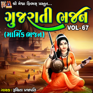 Gujarati Bhajan VOL-67