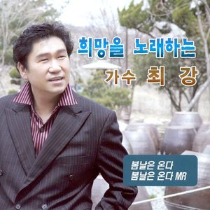 봄날은 온다(MR)