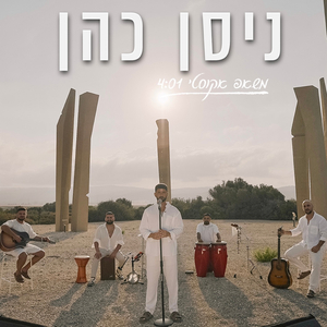 משאפ אקוסטי