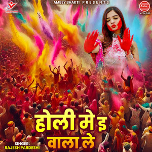 Holi Mai E Wala Le