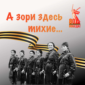 "Вокализ Лизы" из оперы "А зори здесь тихие" Кирилл Молчанов