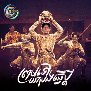 ព្រមទៅយកបងធ្វើប្តី