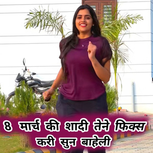 8 March Ki Shadi Tene Fix Kari Sun Baheli