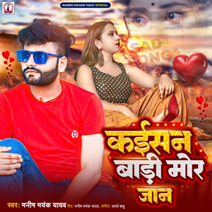 Kaisan Badi Hamar Jaan (Arya Babu)