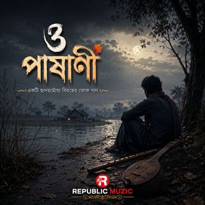 Talpatar Banshi Baje