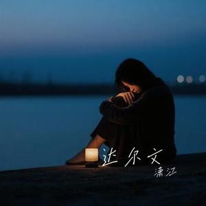 单恋一枝花 (Cover 半吨兄弟)