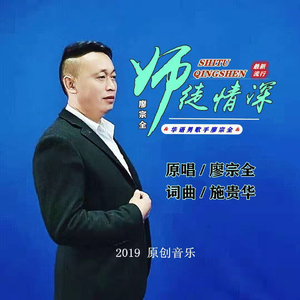 师徒情深 (伴奏)