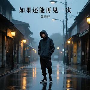 如果还能再见一次
