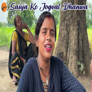 Saiya Ke Jogval Dhanwa