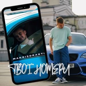 Твої номери