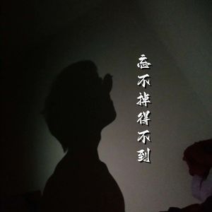【16步】忘不掉得不到