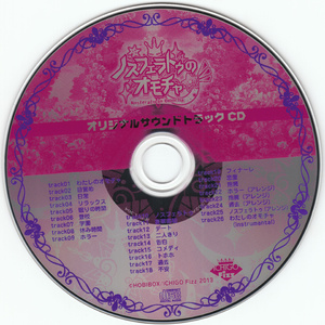 わたしのオモチャ