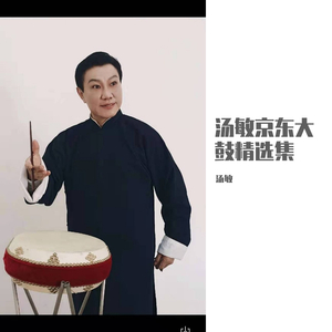京东大鼓《让座》汤敏