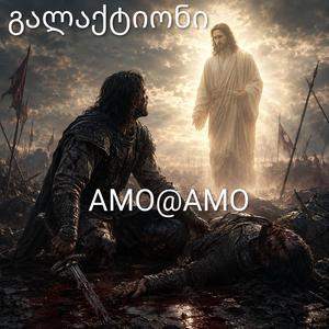 ქრისტე#ავტ:გალაქტიონ-ტაბიძე