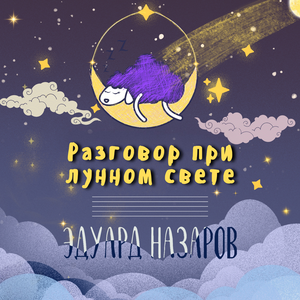 Бухта спокойных вод