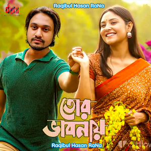 তোর ভাবনায়