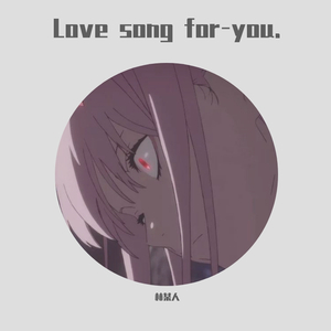 Love song for-you.（Prod by Red Killer）