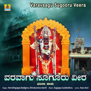 Varavaagu Sugooru Veera