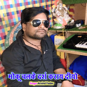 Moku Chalke Darsh Karay Diyo