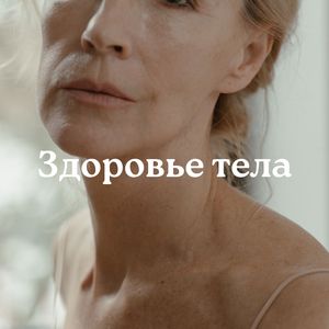 Сила и здоровье