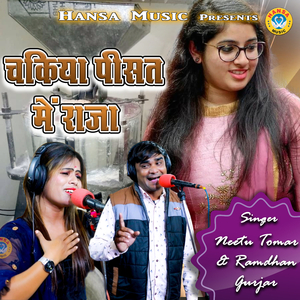 Chakiya Pisat Mein Raja