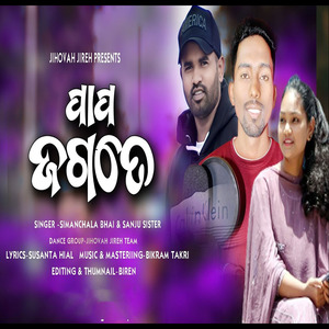 Paoo Jagate