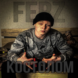 КОСТОЛОМ