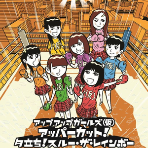 アッパーカット!