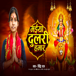 Maiya Dulari Hamar