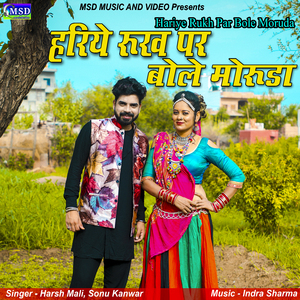 Hariye Rukh Par Bole Moruda