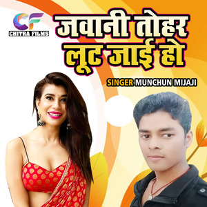 Jawani Tohar Loot Jayi Ho
