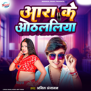 Aara Ke Hothlaliya