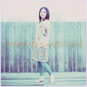 いのちの音 (Instrumental)