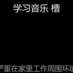 抚慰的在家里工作回忆