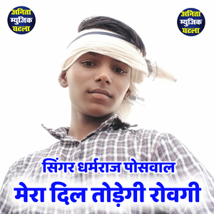 Mera Dil Todegi Rovgi